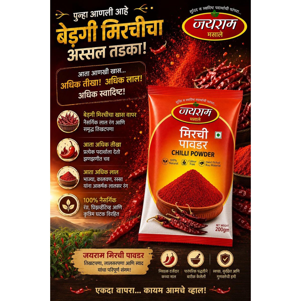 Mirchi powder(Bedgi)